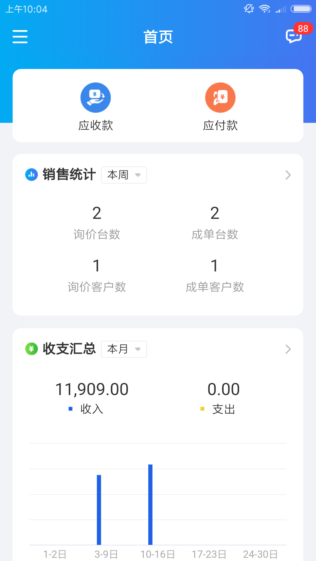 运车管家物流版展示图4