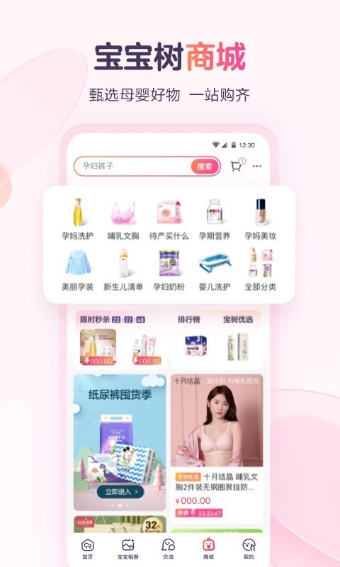 宝宝树孕育展示图4