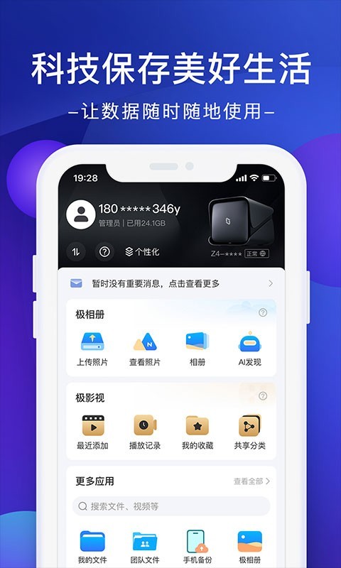极空间app展示图1