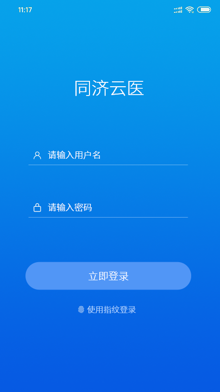 同济云医app展示图1