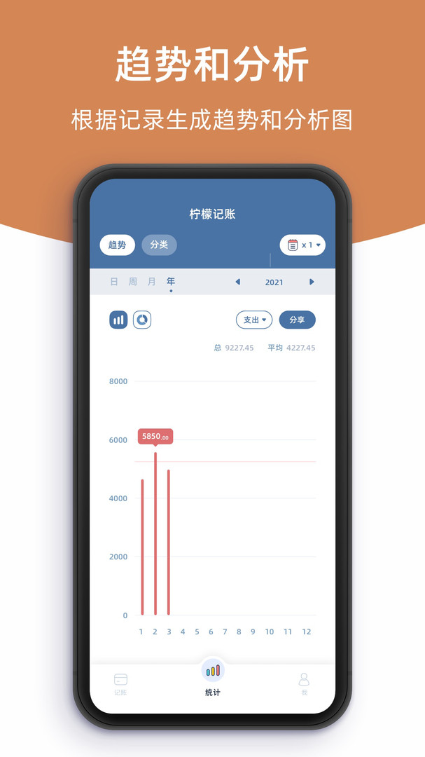 柠檬记账展示图4