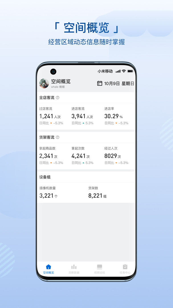 数智空间app展示图2