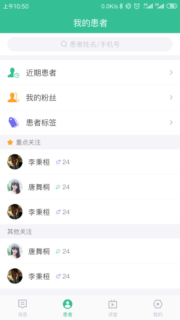 专属医生app展示图3