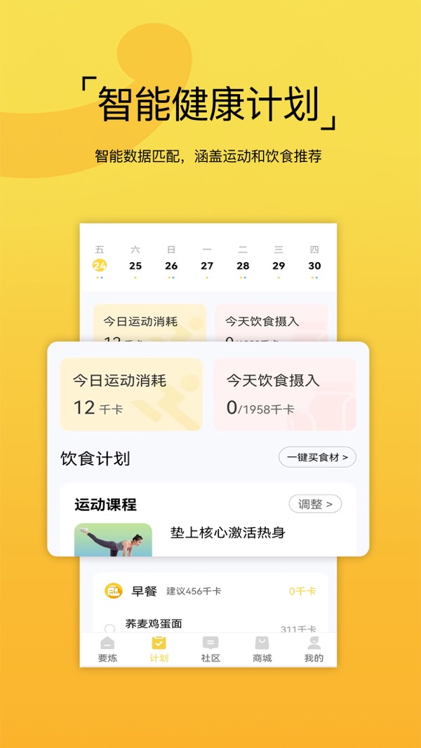 要炼app展示图3