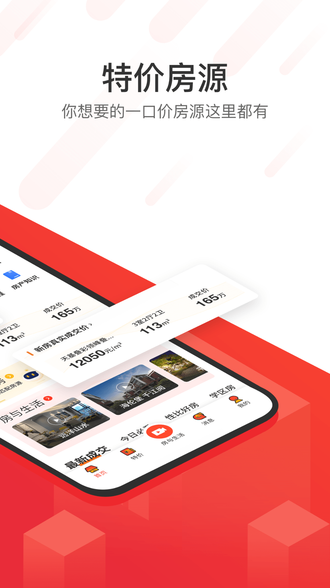 无忧找房app展示图2