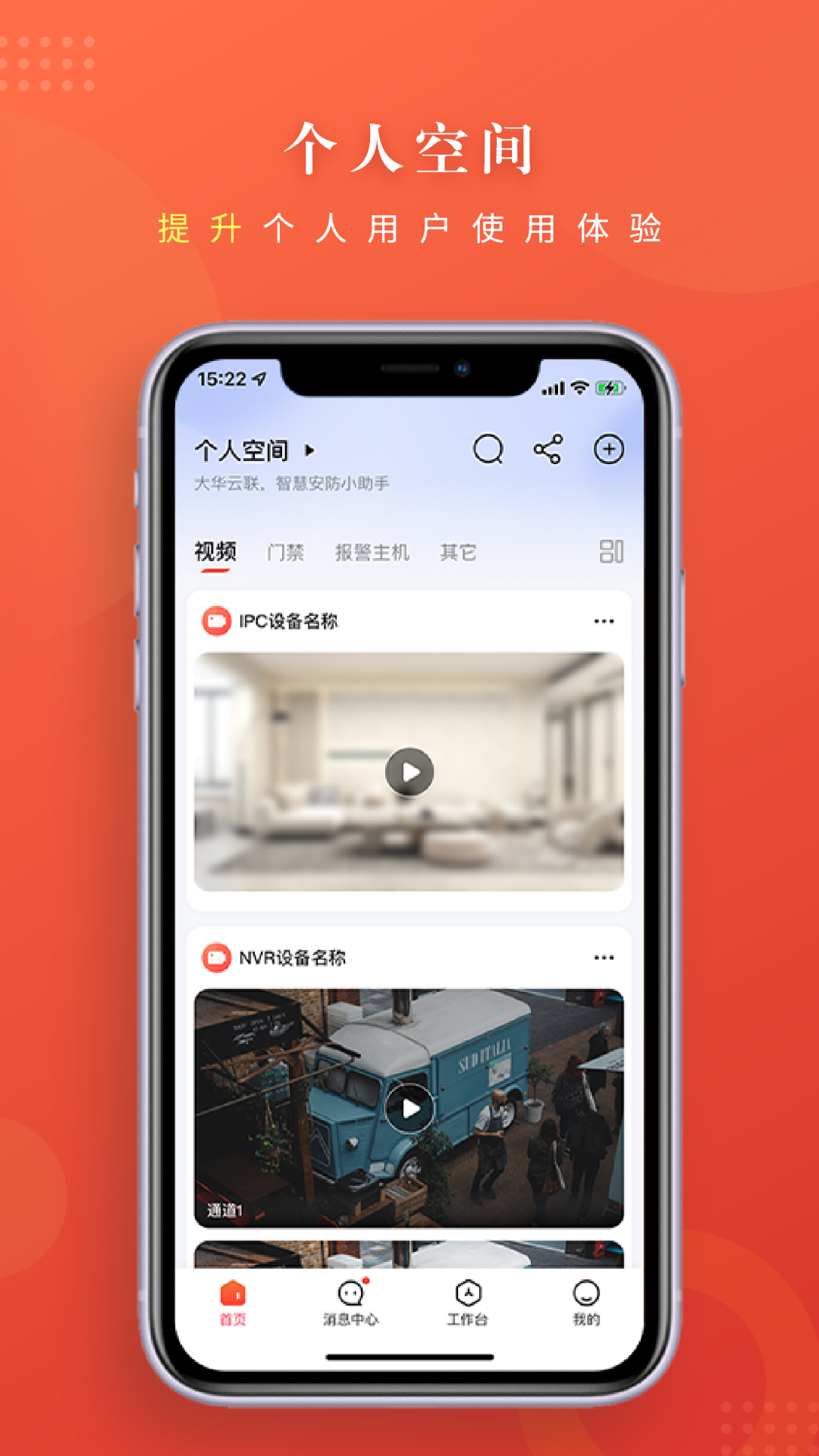 大华云联app展示图3