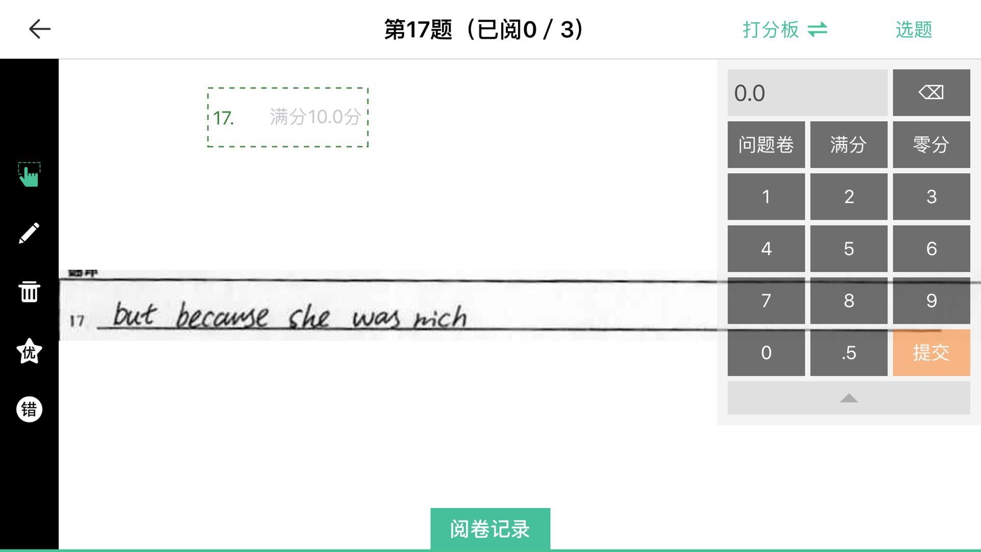 FiF智能阅卷展示图1