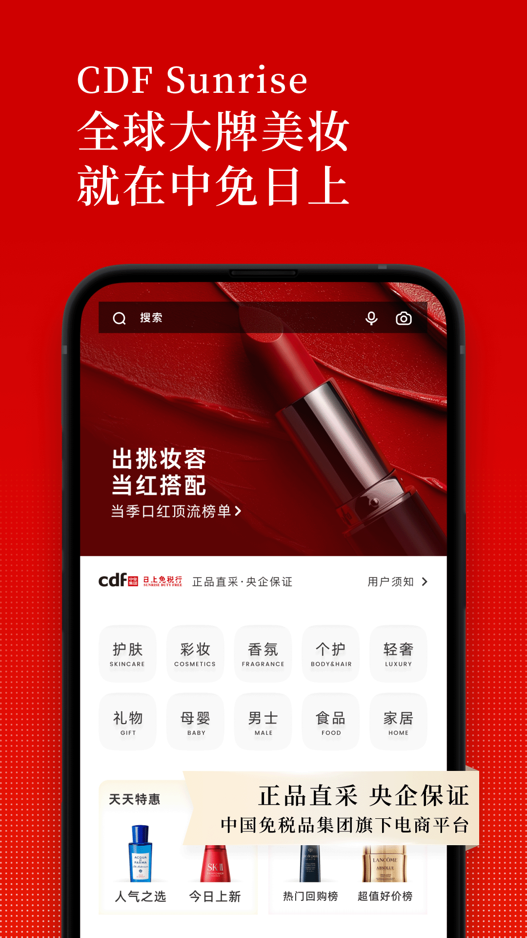 中免日上app展示图1
