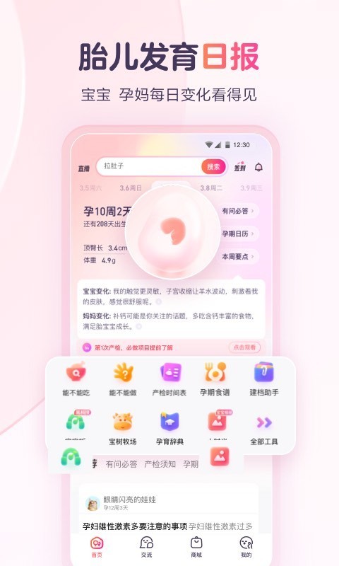 宝宝树孕育展示图1