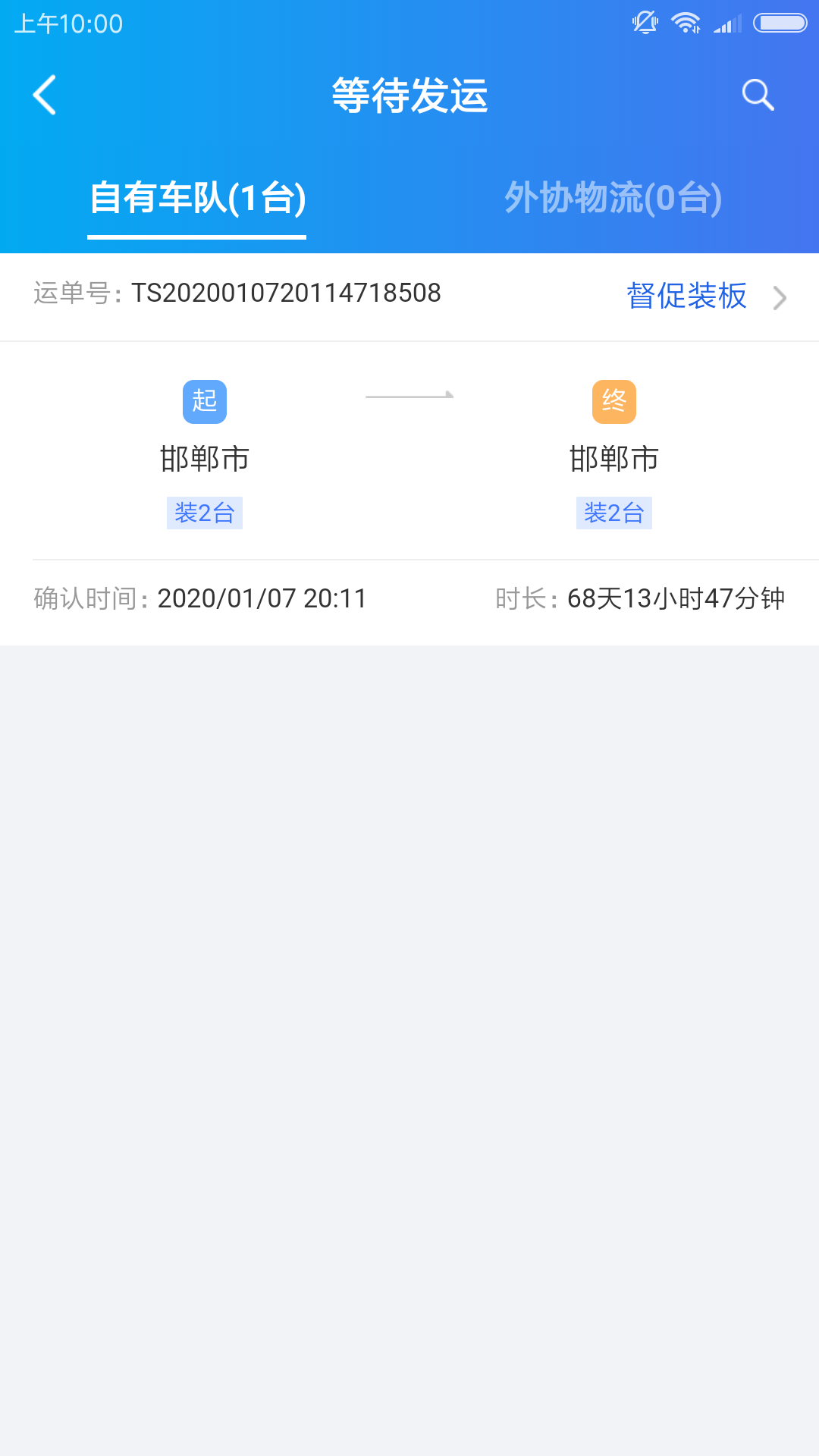运车管家物流版展示图3