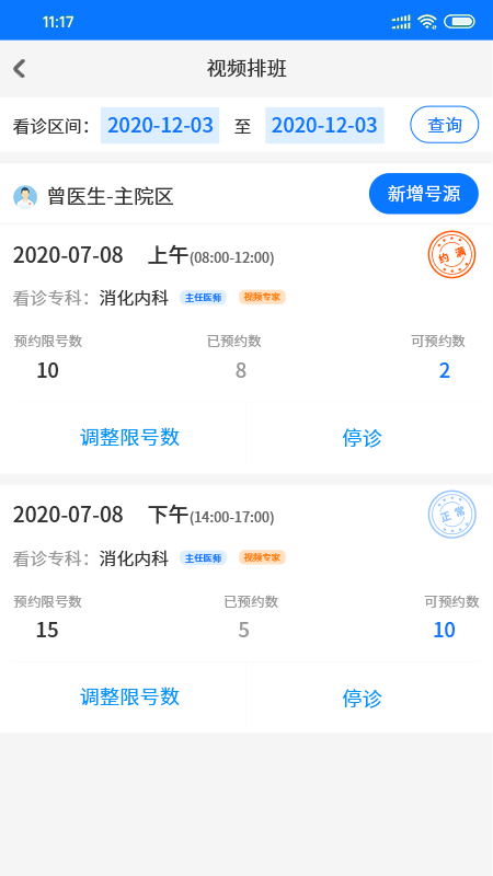 同济云医app展示图2