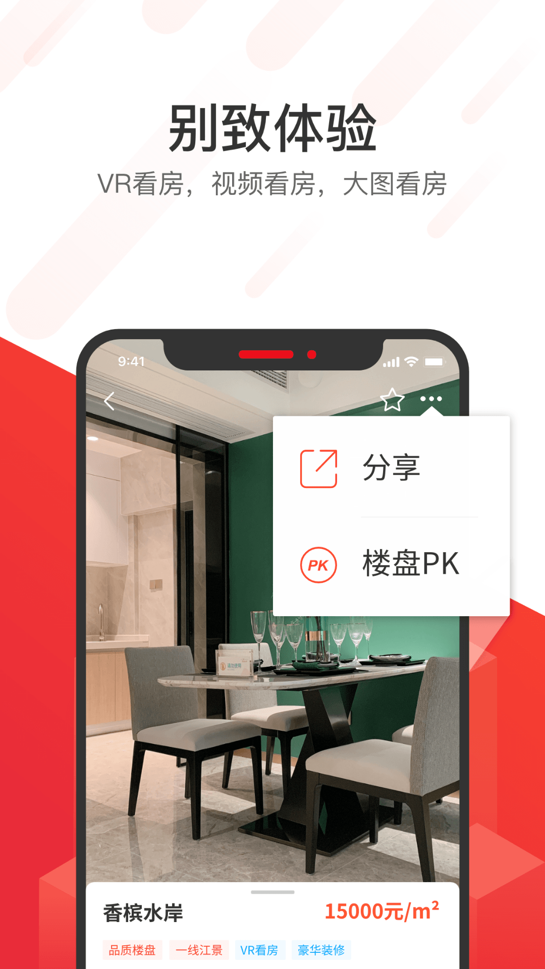 无忧找房app展示图4