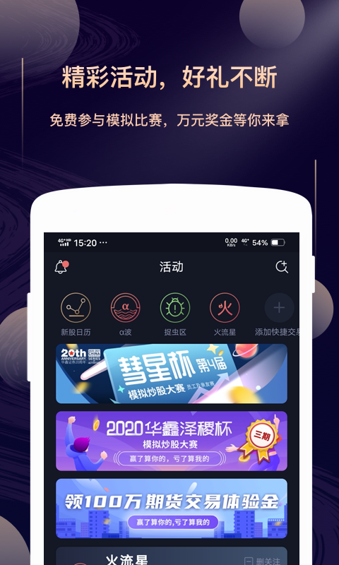 华鑫星途展示图1