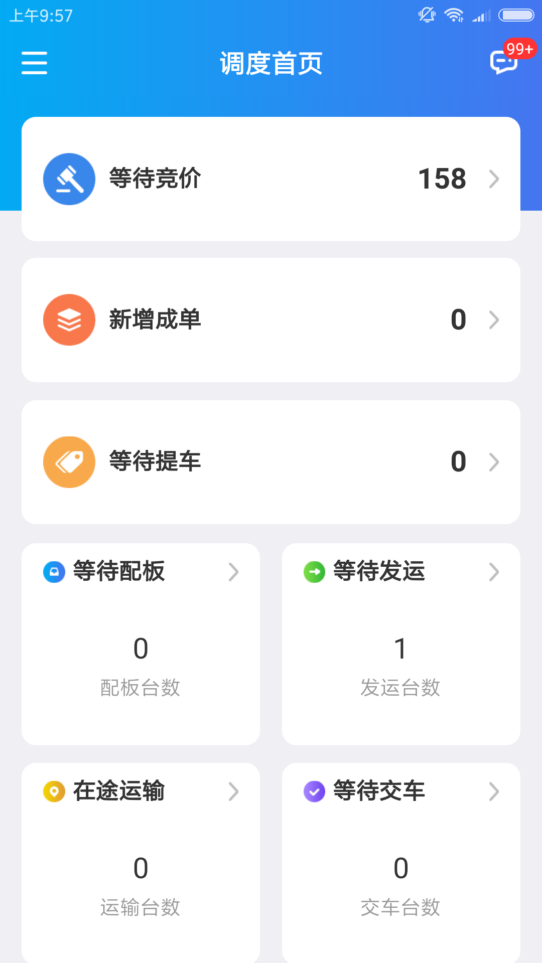运车管家物流版展示图1