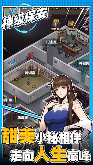 神级保安无限钻石钞票版展示图2