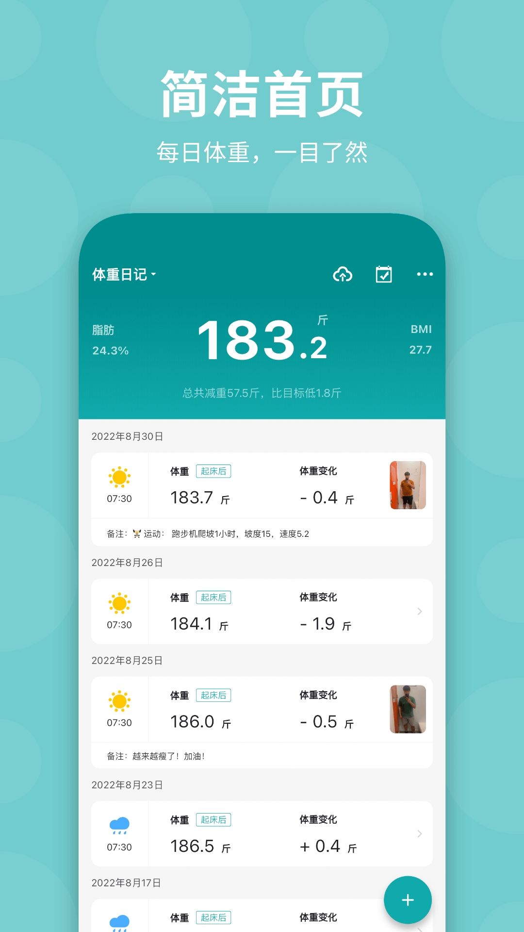 体重日记app展示图1