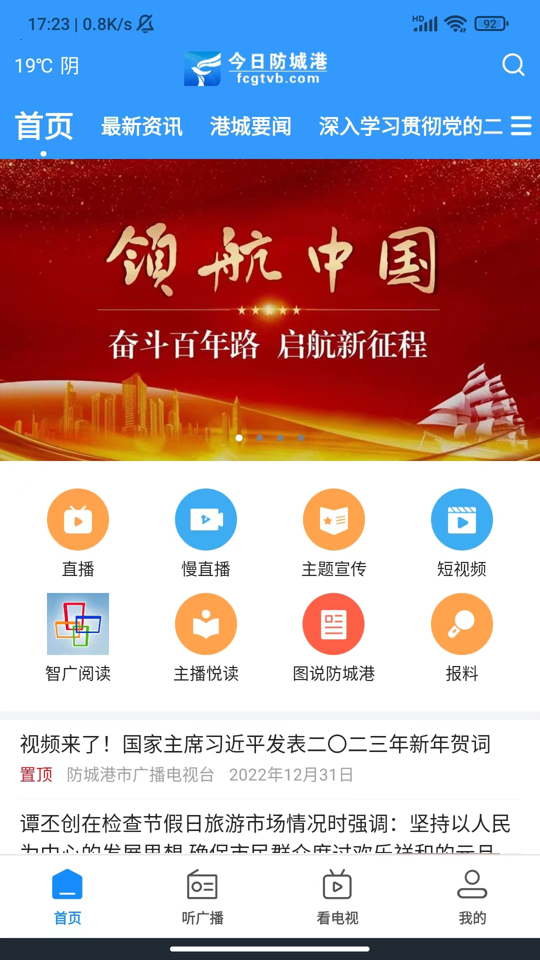 今日防城港app展示图1