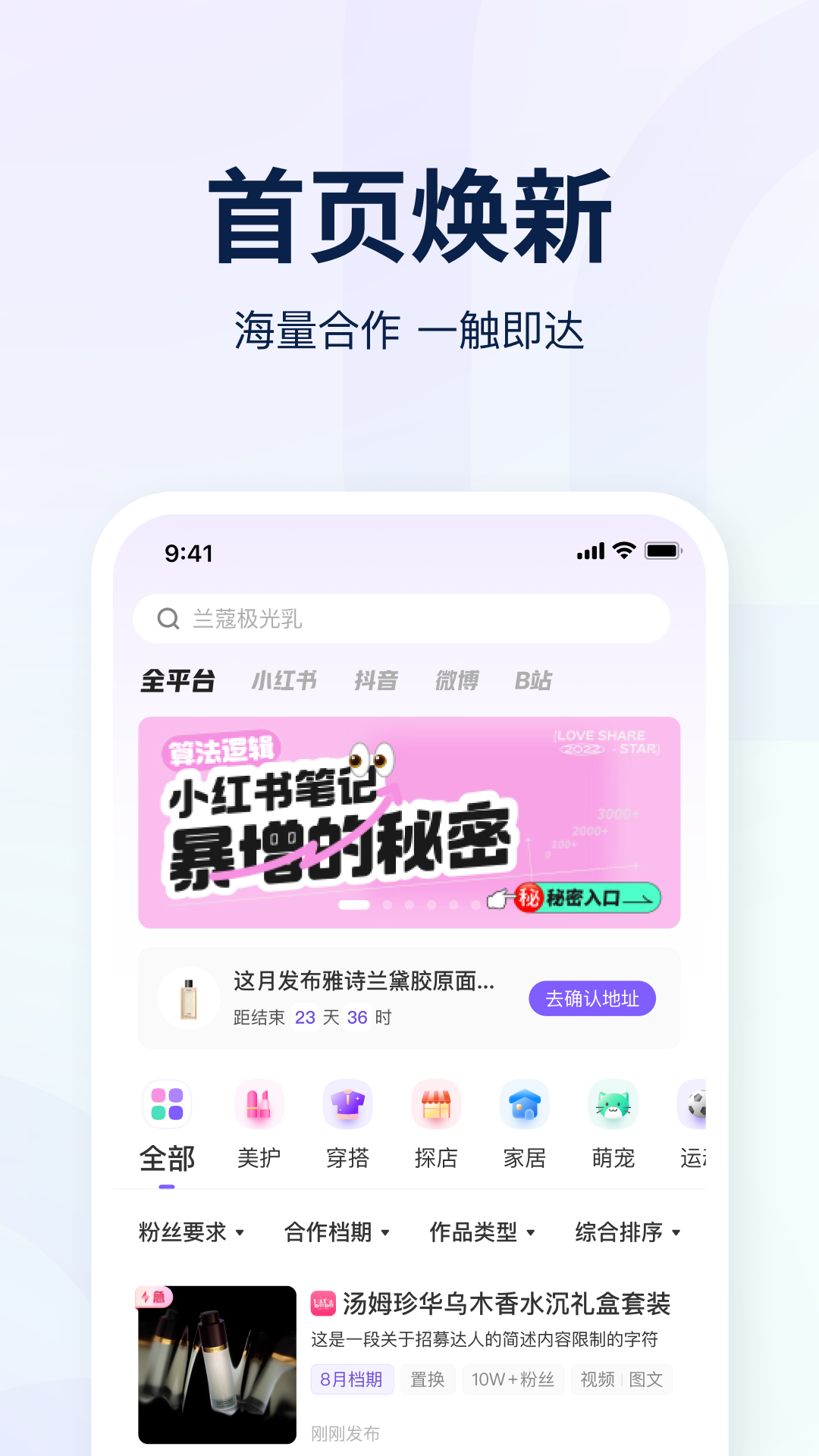 爱种草app展示图1