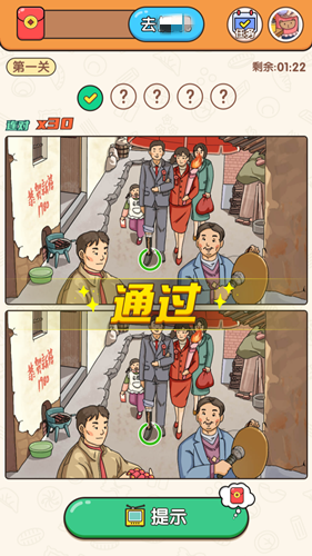 大师来找茬红包赚钱版展示图2