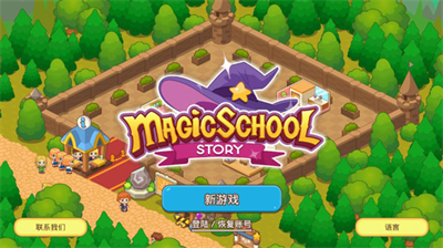 魔法校园无限资源版展示图1