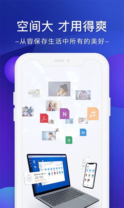极空间app展示图2