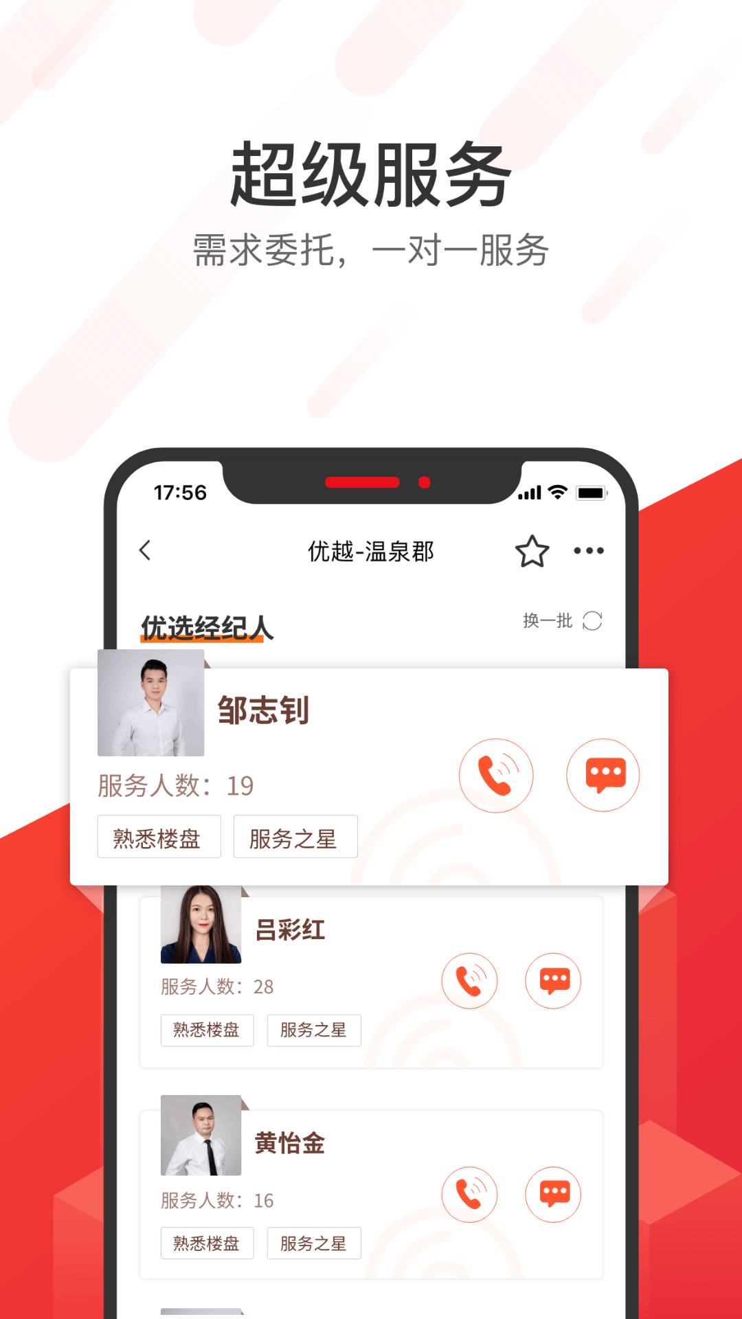 无忧找房app展示图3
