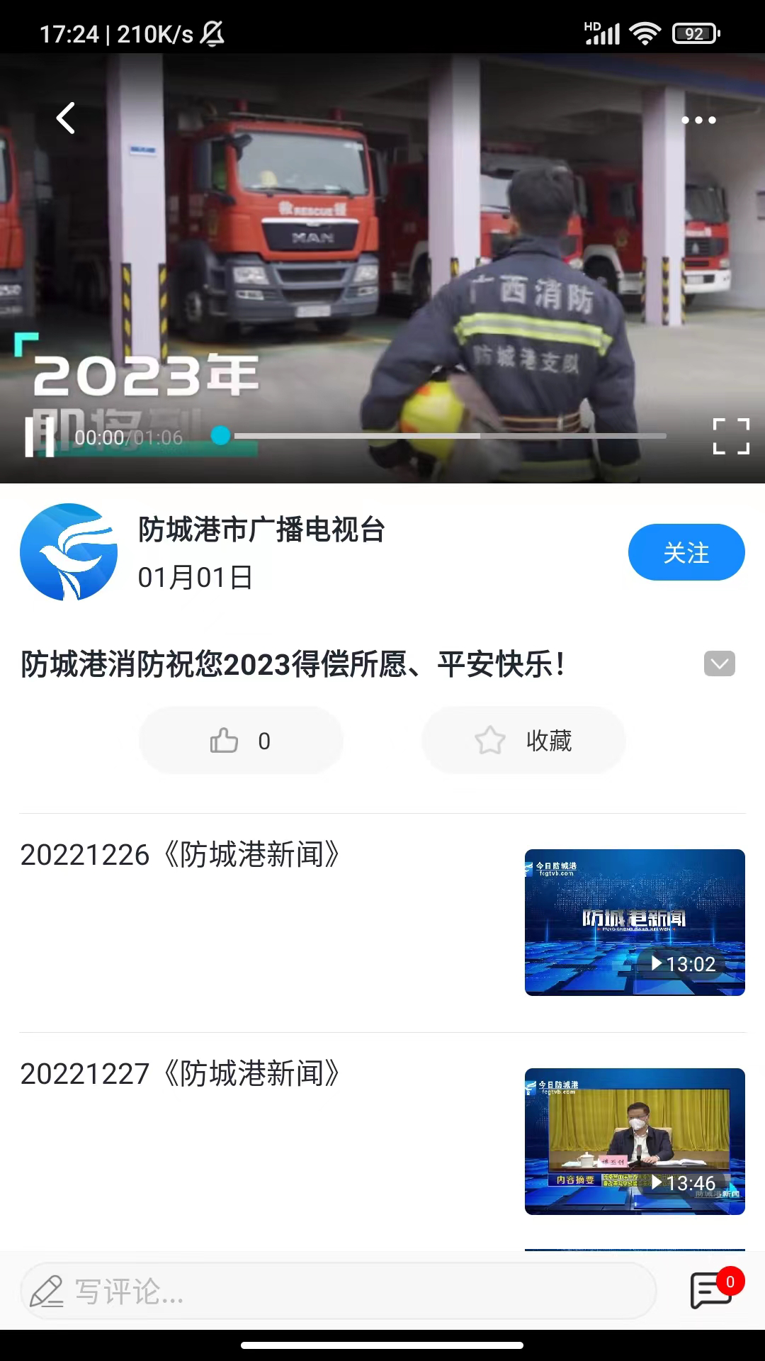 今日防城港app展示图2