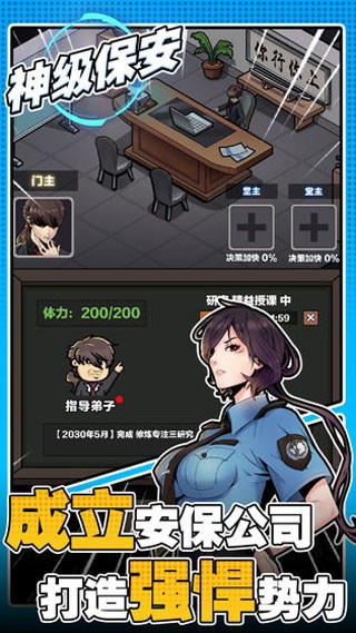 神级保安无限钻石钞票版展示图3