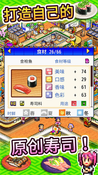 海鲜寿司物语内置作弊菜单展示图3