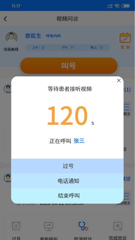 同济云医app展示图3