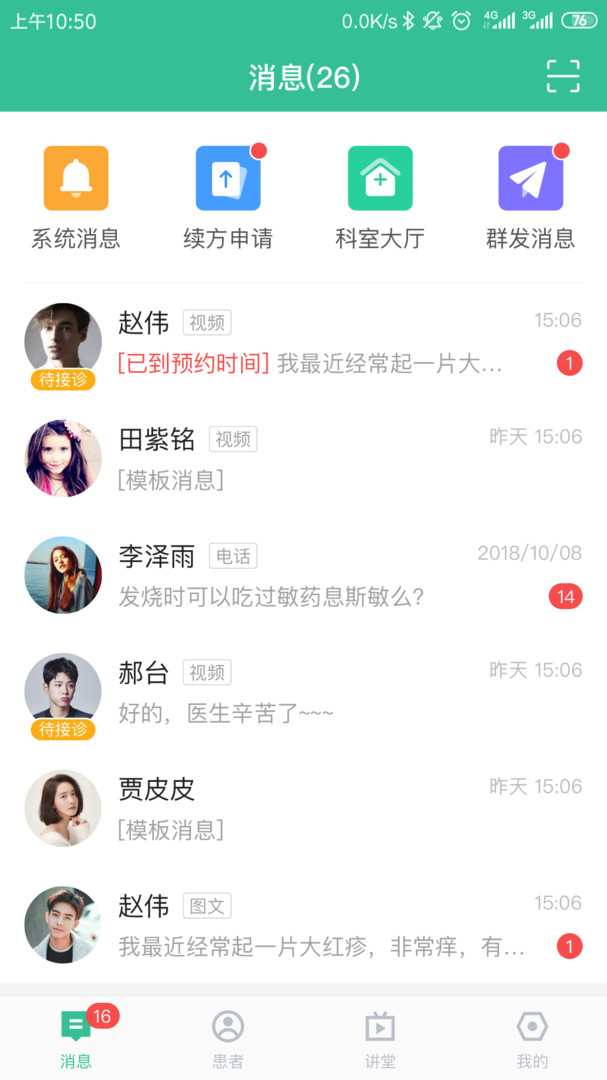 专属医生app展示图2