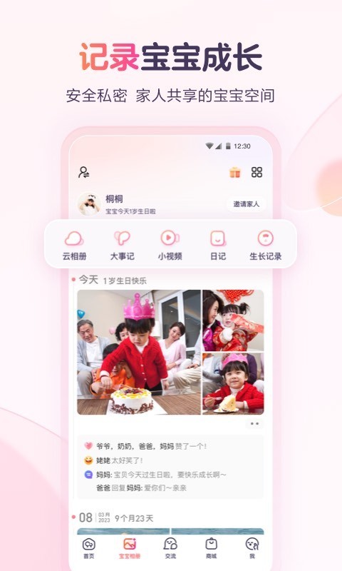 宝宝树孕育展示图3
