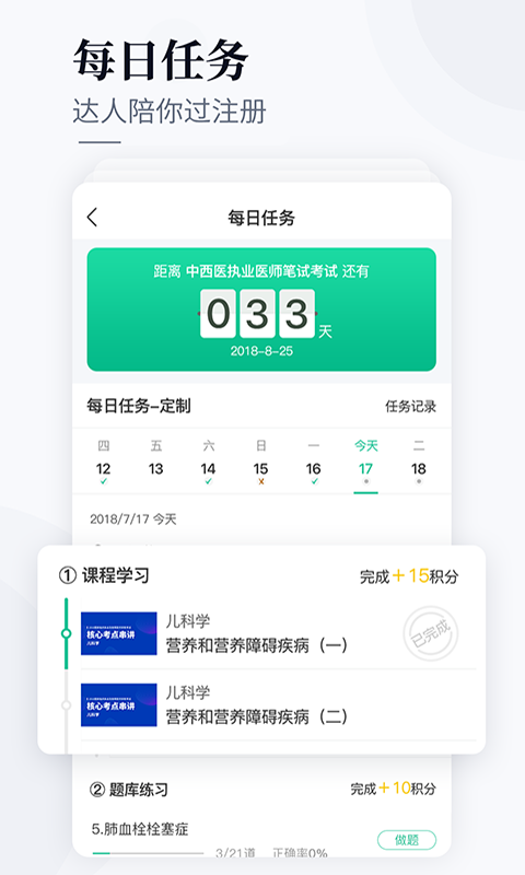 银成医考app展示图3