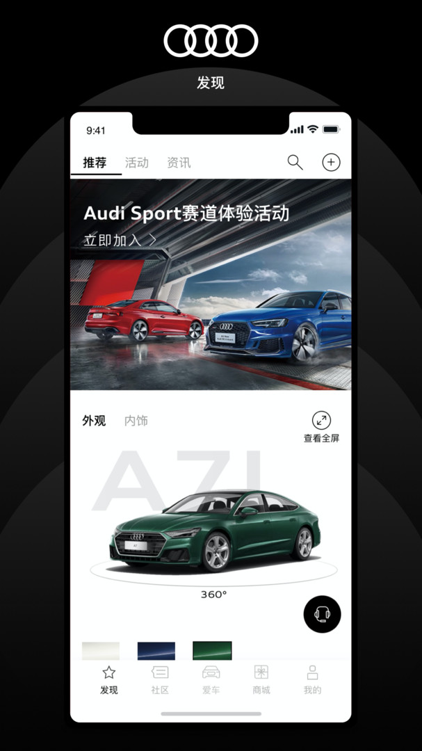 上汽奥迪app展示图1