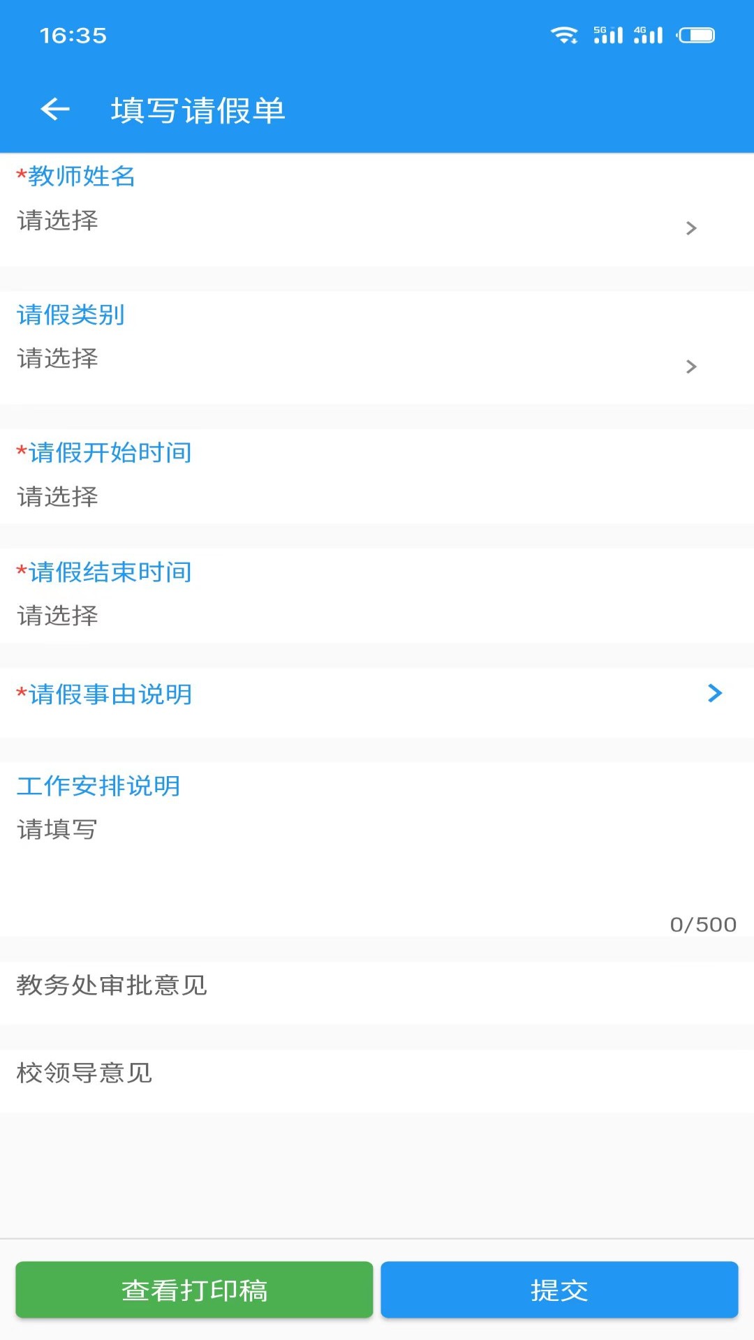 至道教育管理服务平台展示图4