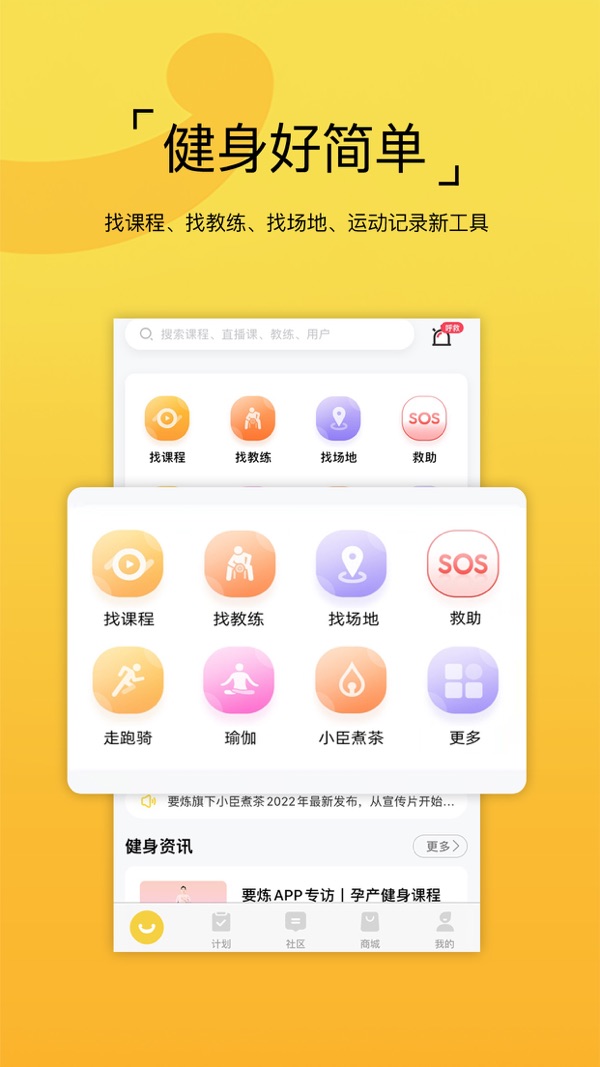 要炼app展示图1