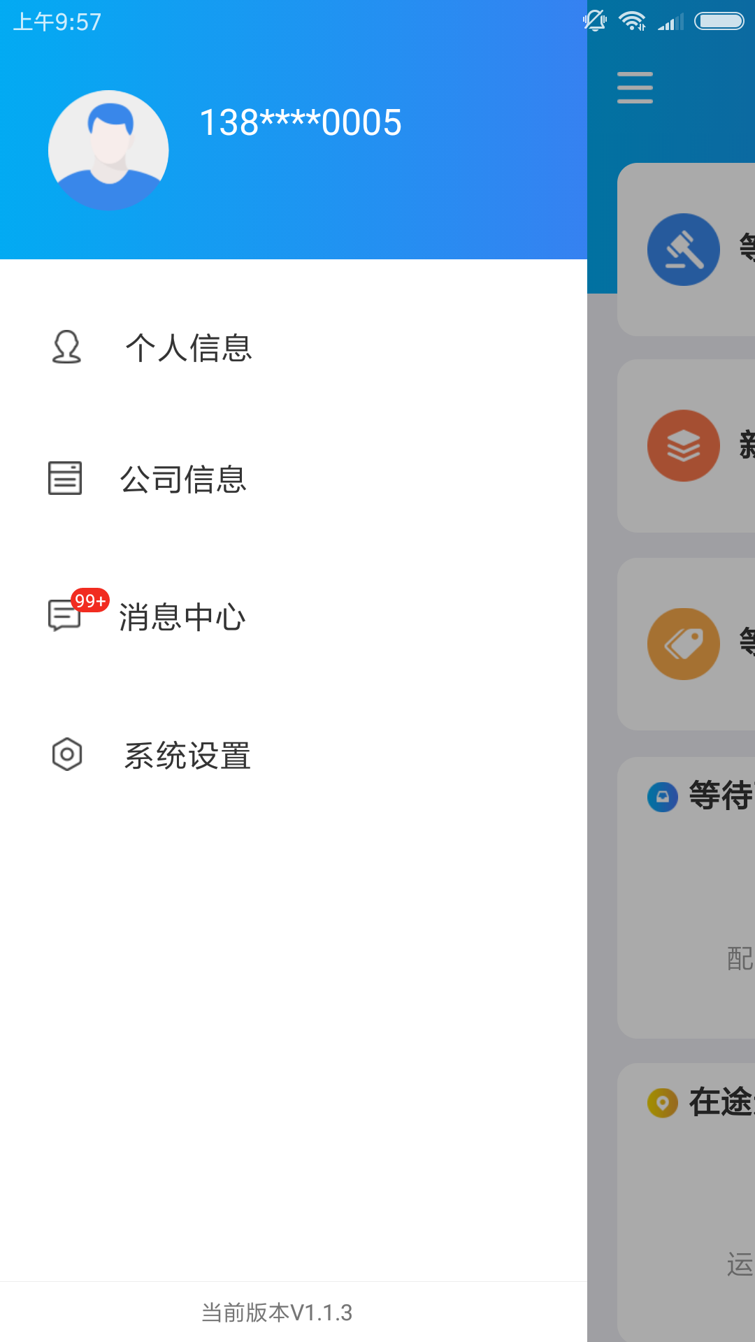 运车管家物流版展示图2
