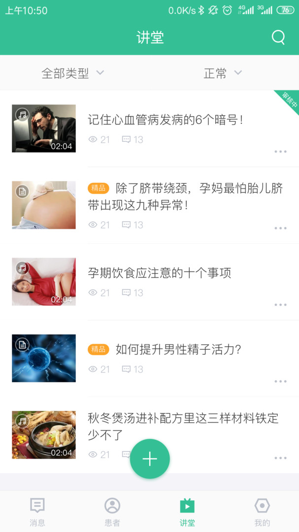 专属医生app展示图4