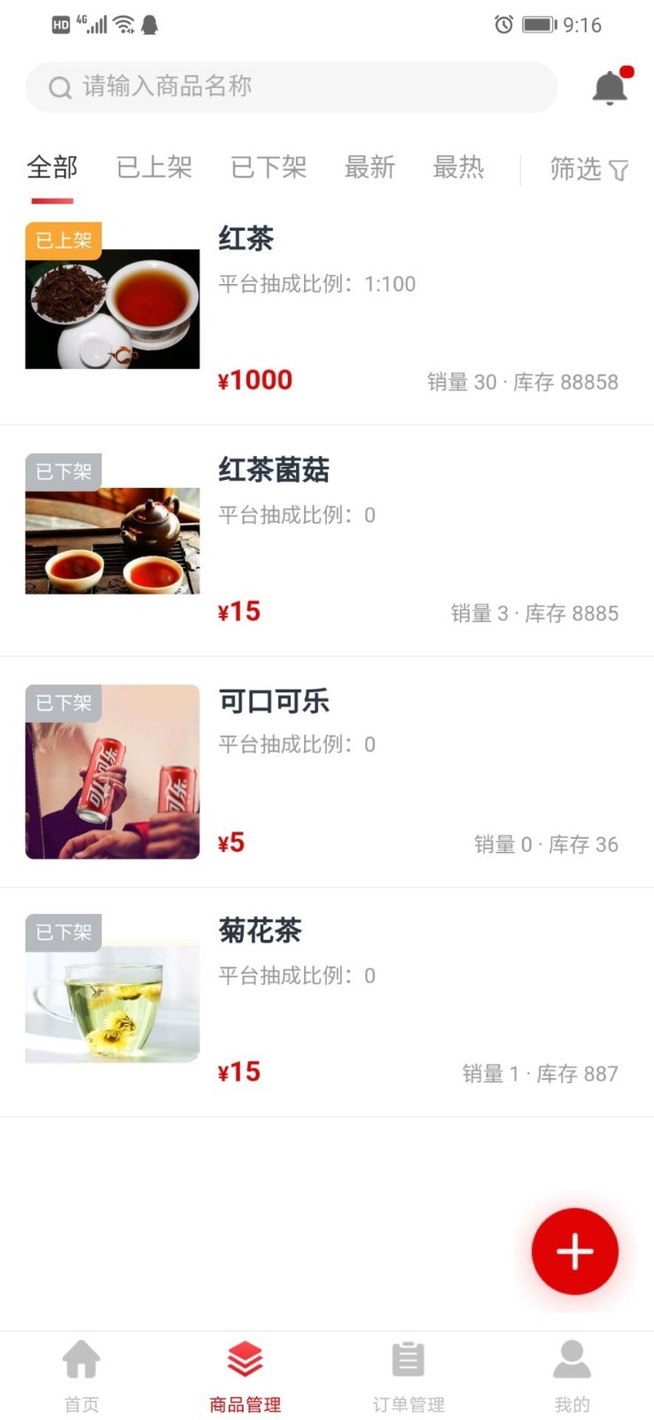 众瀛管家展示图2