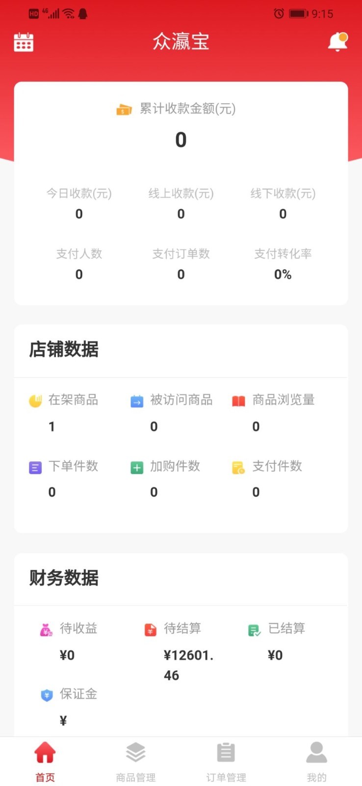 众瀛管家展示图1