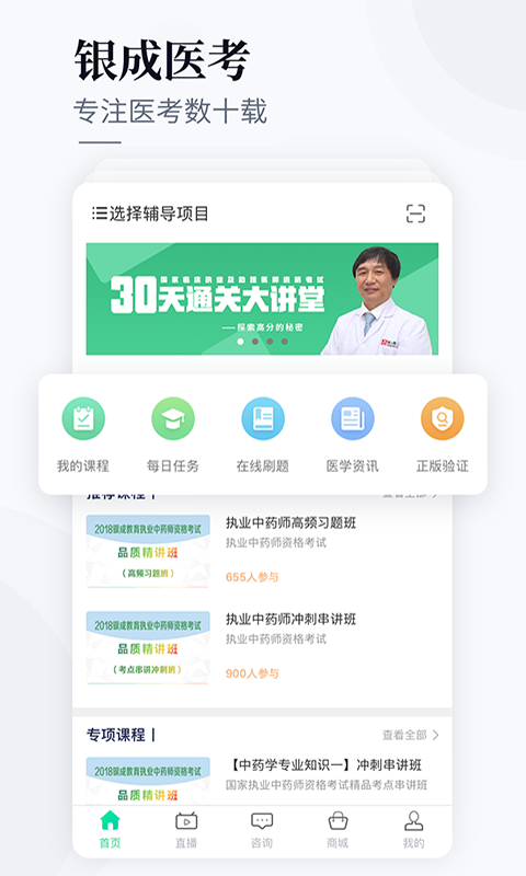 银成医考app展示图1