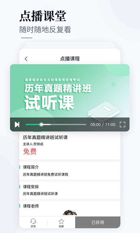 银成医考app展示图2
