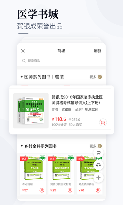 银成医考app展示图4