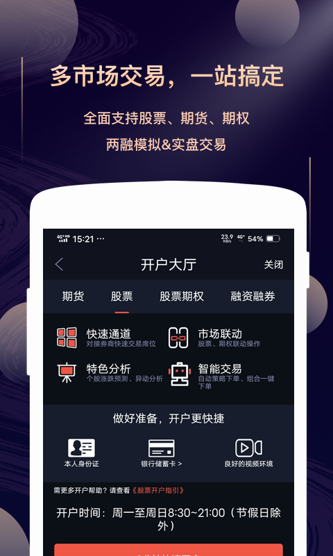 华鑫星途展示图2