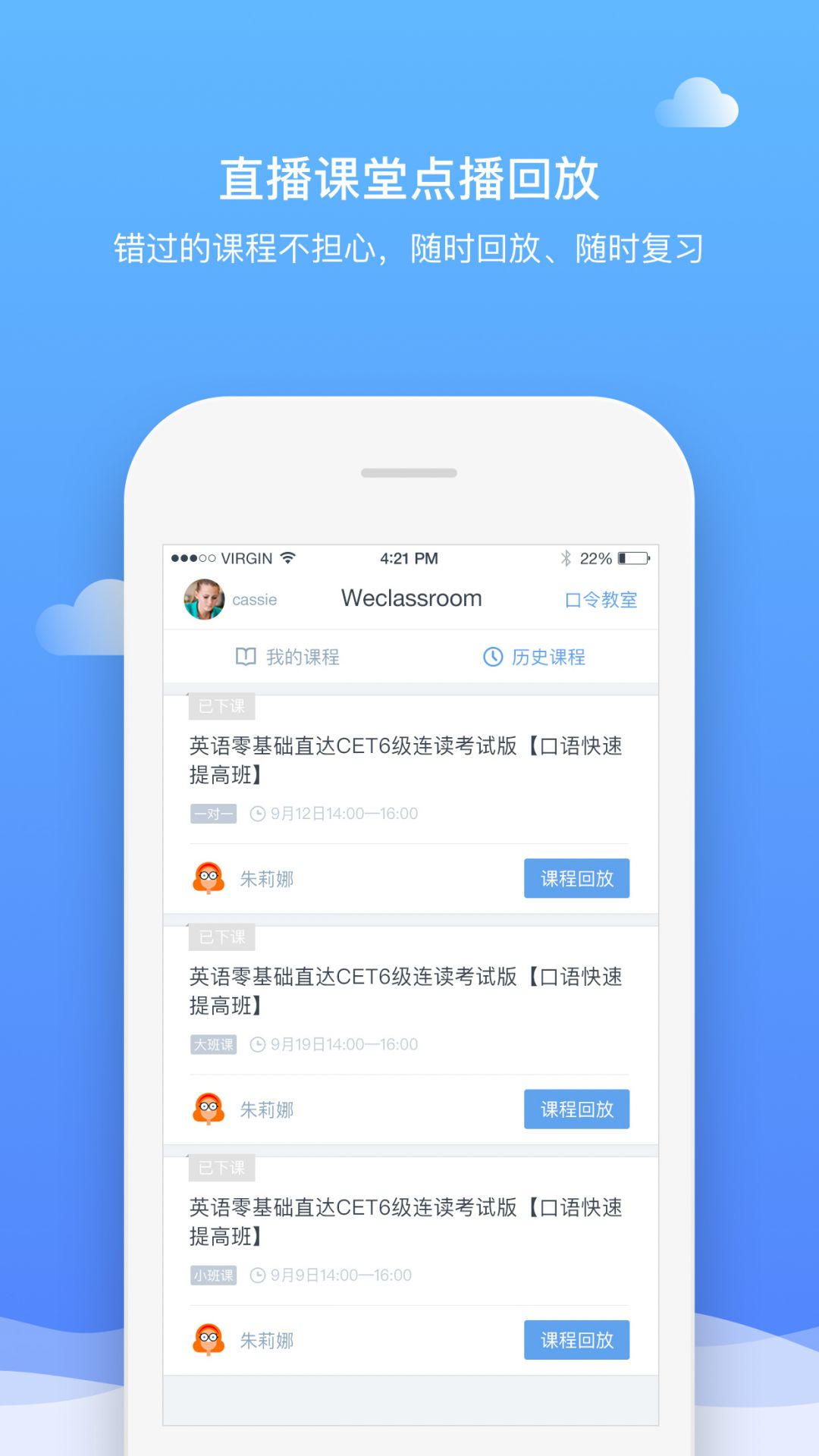 直播云学生端展示图4