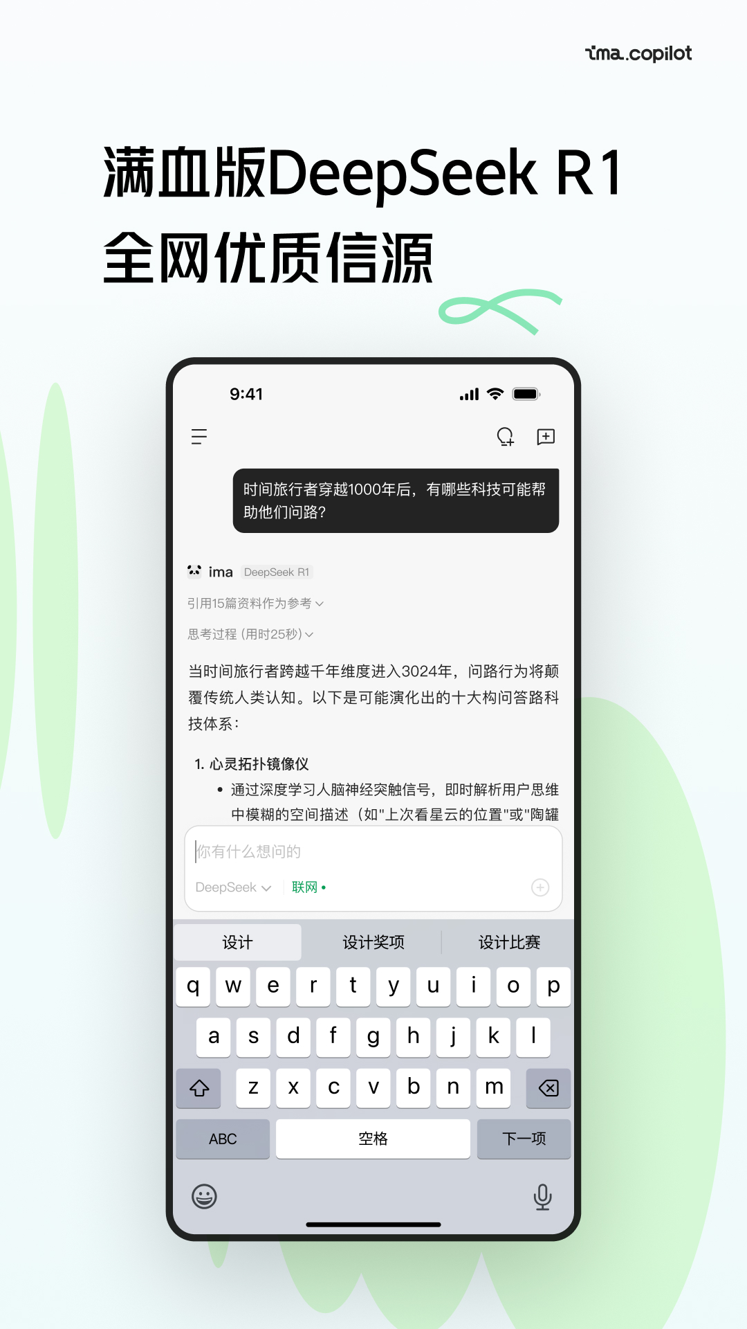 ima copilot app展示图2