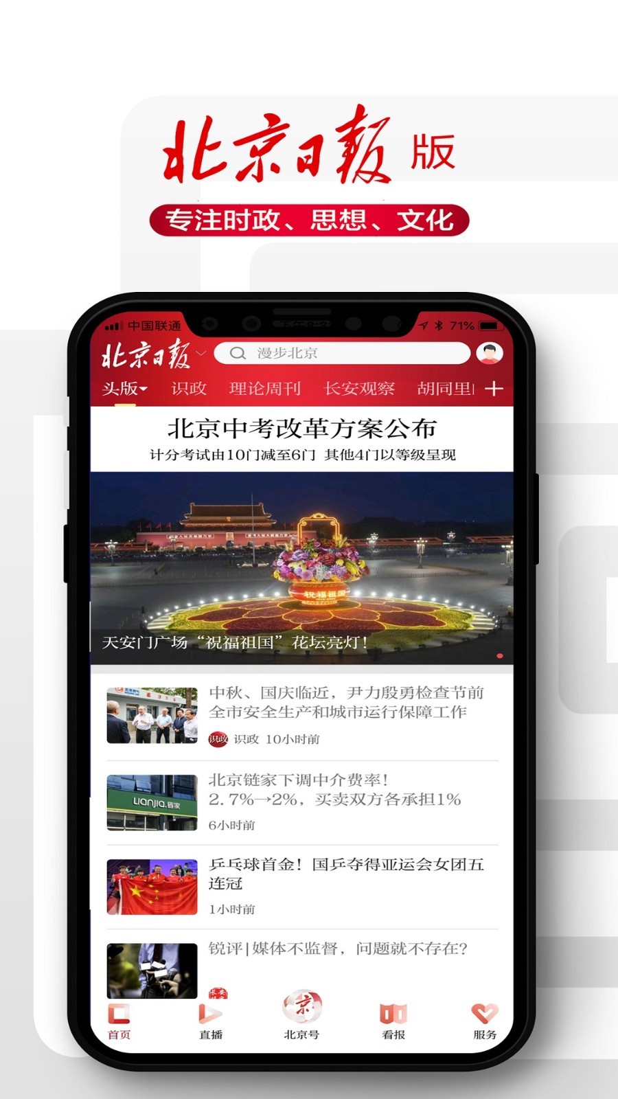 北京日报app展示图1