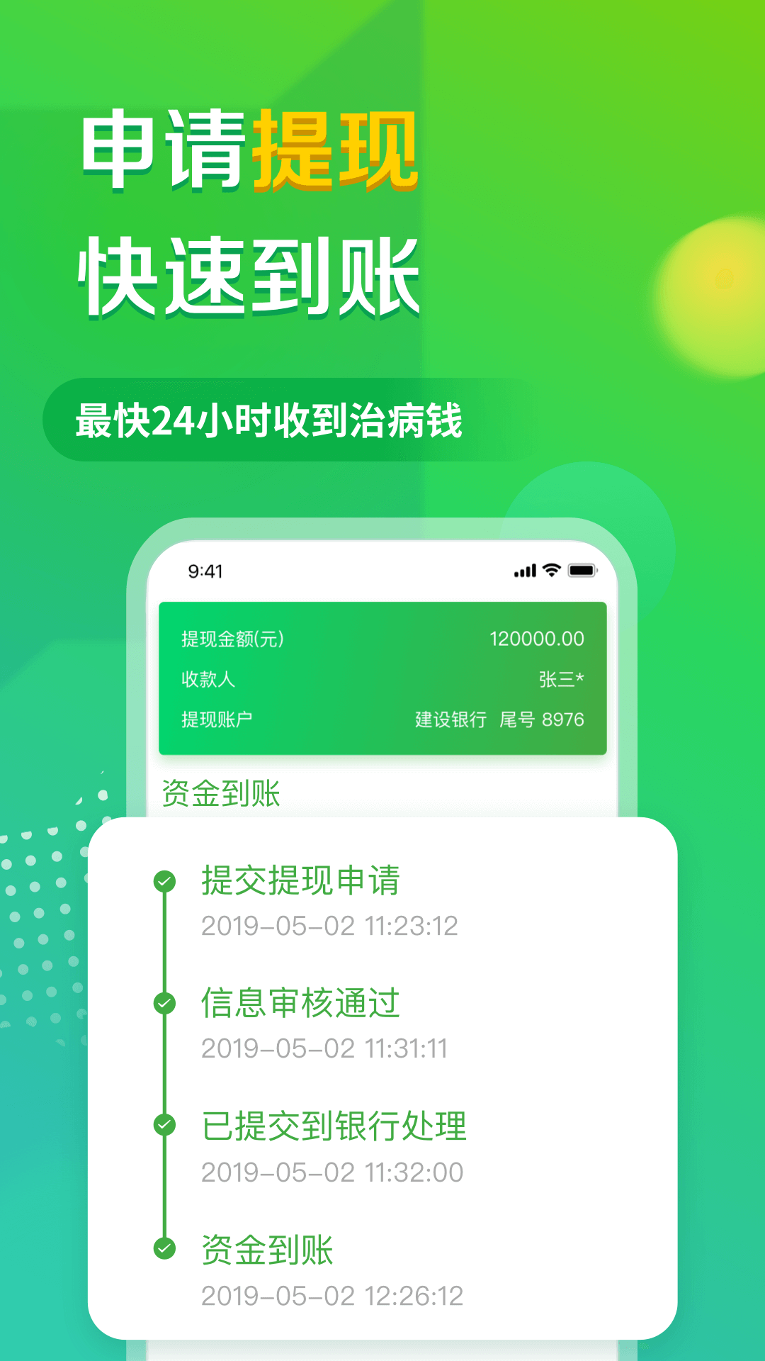 轻松筹app展示图3