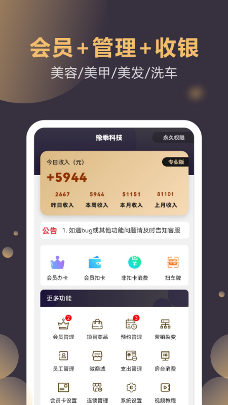 云管门店app展示图3