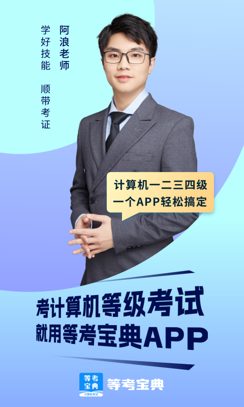 等考宝典计算机考试展示图1